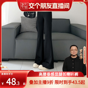 裤 气质 小个子微喇西装 女休闲裤 交个朋友 高腰显瘦垂坠感喇叭裤