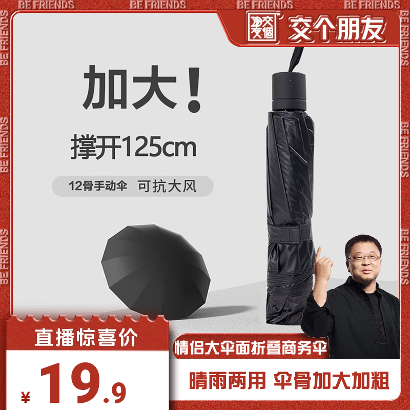 【交个朋友】简约商务雨伞折叠伞加硬纯色男女加大伞骨晴雨两用伞