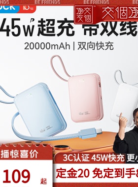 【交个朋友】Rock双向快充45W2万mAh充电宝便携式移动电源