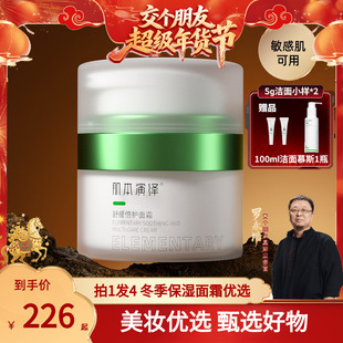 【交个朋友】肌本演绎厚颜霜舒缓倍护面霜