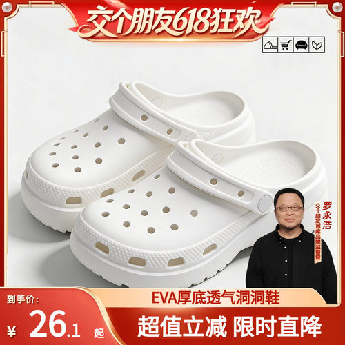 【交个朋友】EVA厚底洞洞鞋女夏包头镂空休闲外穿透气凉拖鞋