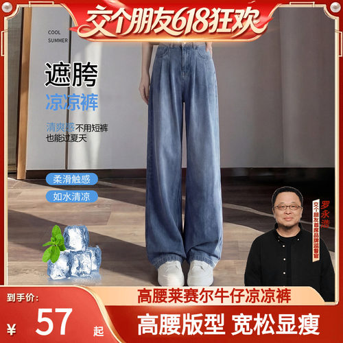 【交个朋友】牛仔裤女高腰垂感宽松阔腿裤显瘦裤子