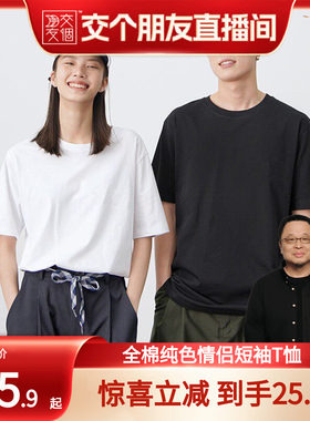 【达人专享】100新疆棉纯棉短袖T恤衫夏男女情侣款百搭全棉上衣潮