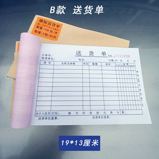 送貨單三聯(lián)帶復(fù)寫兩聯(lián)銷貨銷售清單定做進貨收劇發(fā)貨開票開單本二