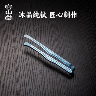 容山堂纯钛茶夹茶杯茶夹子镊子防烫茶杯夹功夫茶具茶道零配件