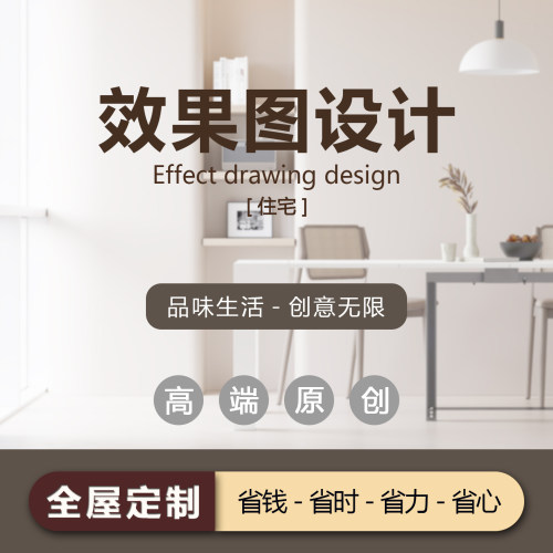 效果图设计室内家装工装设计3d图