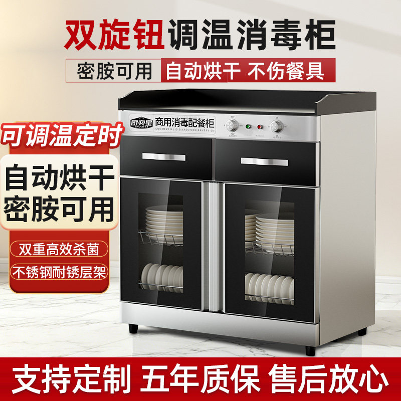 调温调时消毒柜中低温密胺可用图片