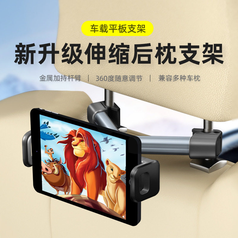 新款汽车载手平板通用支架后排铝合金ID后座伸缩承重