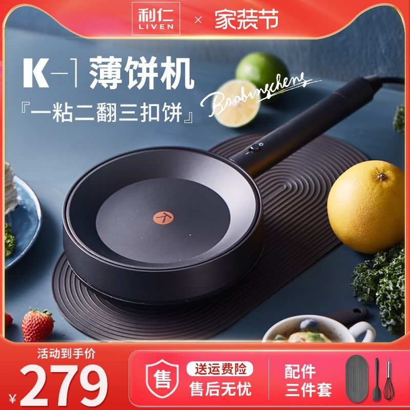 利仁薄饼机春卷皮家用电饼铛蛋卷煎饼烙饼机多功能料理锅新款,厨房电器,电饼铛/华夫饼机/薄饼机,淘宝优惠券,粉丝福利购,淘宝优惠卷