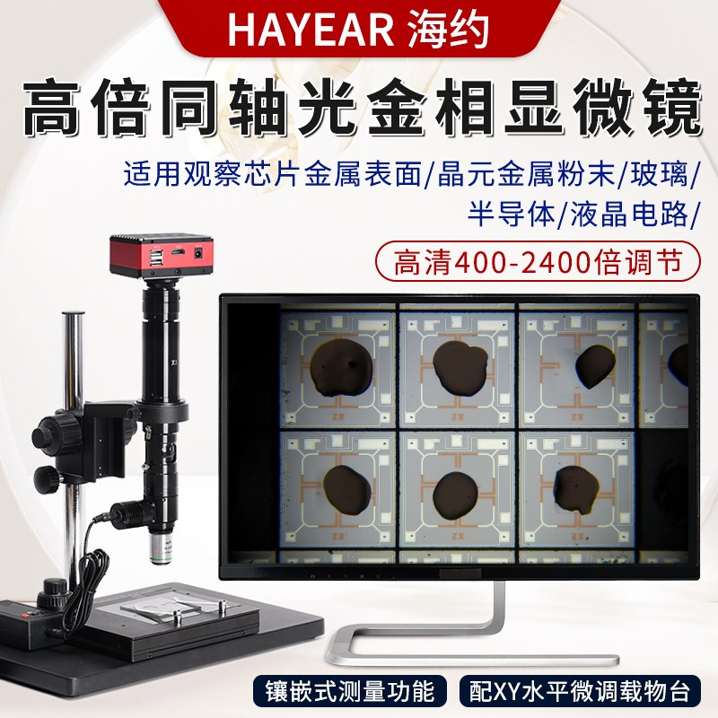 海约K高倍工业电子显微镜0-20倍金相同轴光镜头芯片晶元玻璃