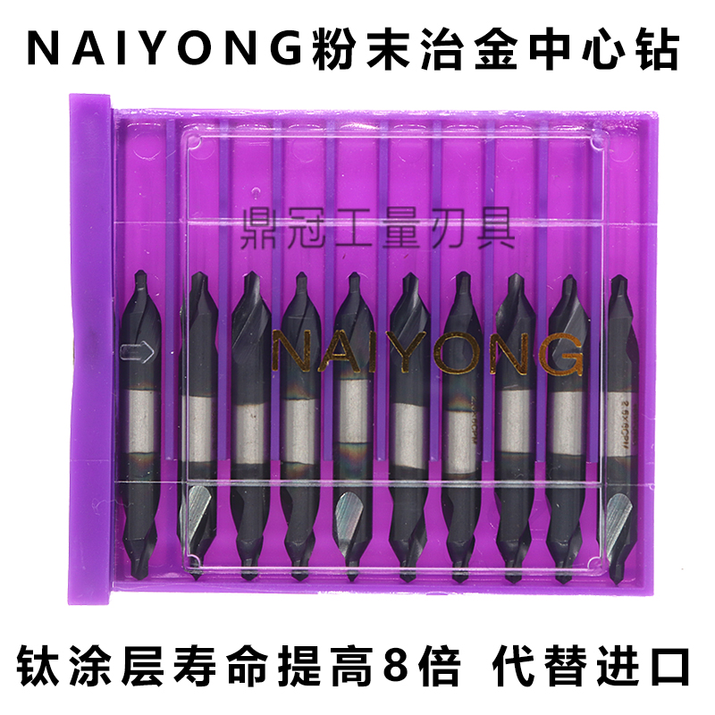 CPM粉末合金中心钻 全磨高速钢中心钻头    3. .