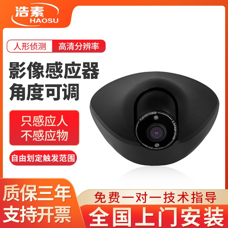 德国技术自动门开门感应器探头自动识别电子防水