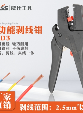 IWI威仕 多功能剥线钳 自调绝缘导线平方以内的电缆剥皮钳D