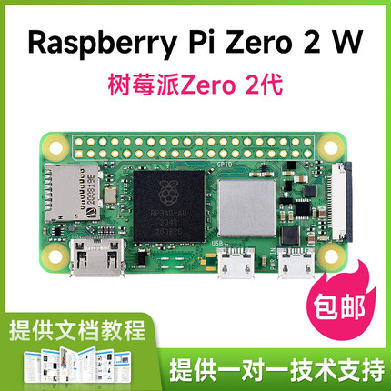 微雪 树莓派Zero原装升级版 Rpberry Pi Zero 2 W 选开发件