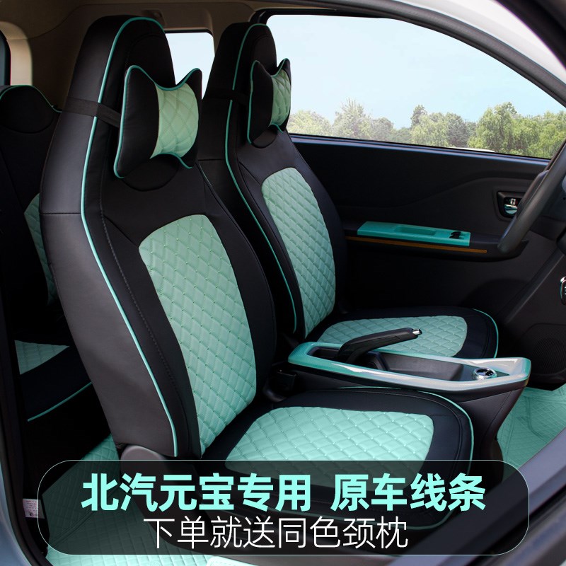北汽制造家元宝金锂专用全包围座座垫汽车四季通用垫子坐垫PU定