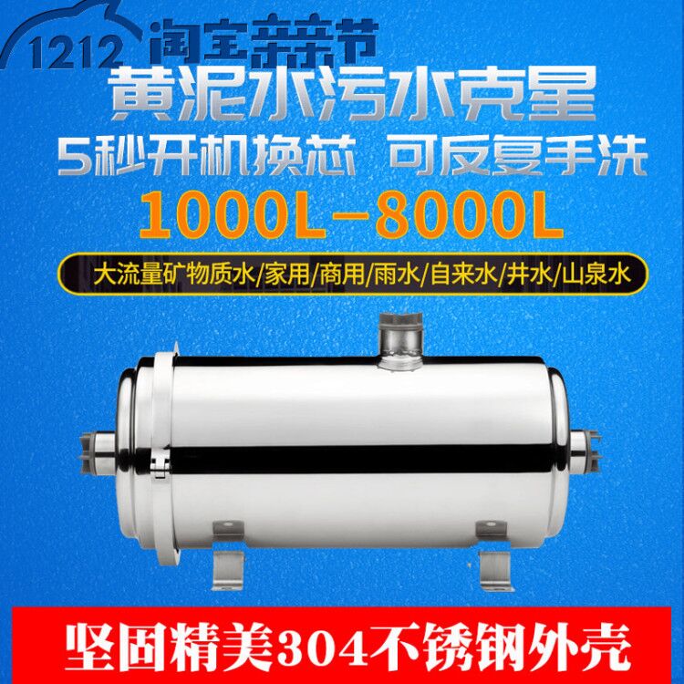 不锈钢00全屋净水器家用大流量自来水管道农村地下泥井水