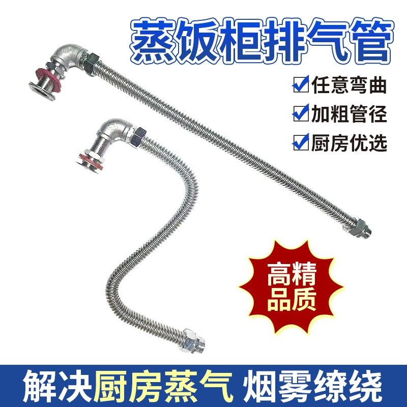 蒸饭柜蒸汽加长排气管蒸饭车出气管延长管蒸箱燃气蒸饭机蒸汽管