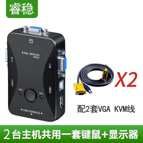睿稳 KM切换器G二进一出两台电脑共用滑鼠键盘UB印表机显示器共享