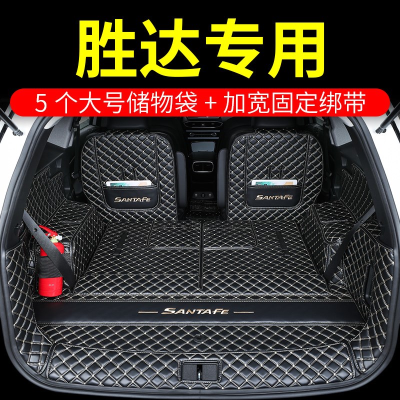 于胜达后备箱垫全包围四代现代新胜达-23款汽车内饰尾箱垫