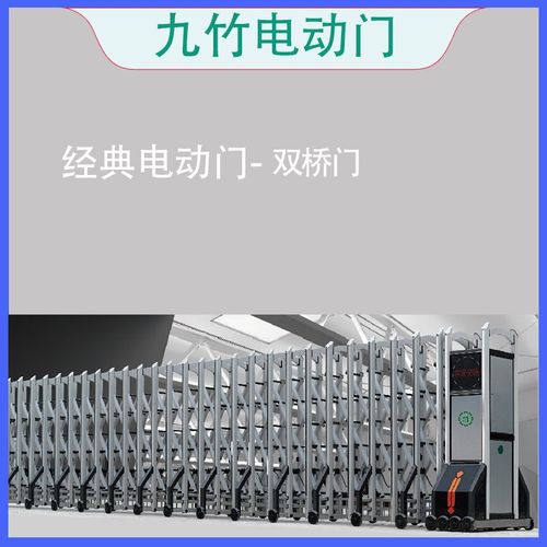 九竹电动伸缩门经典桥门庭院推拉栅栏悬浮门段滑门学校电动门