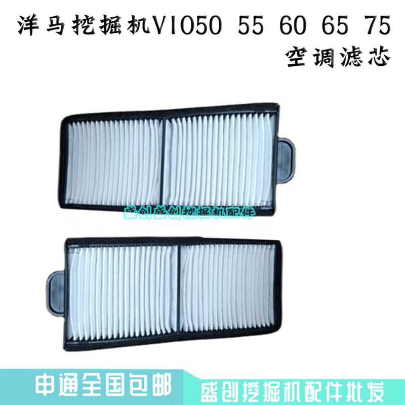 洋马挖掘机IO55 75 空调滤芯滤网空调格滤器神钢55保养配件