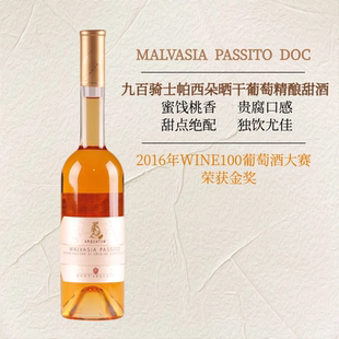 意大利九百骑士帕西朵晒干精酿甜葡萄酒皮亚琴察DOC原瓶进口