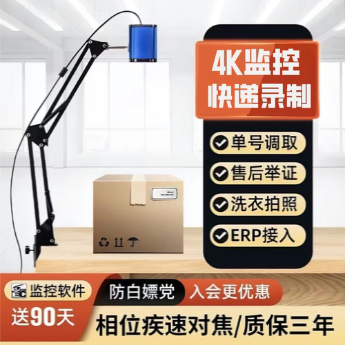 4K电商打包发货摄像头