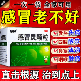三九999感冒灵颗粒官方旗舰店正品感冒药冲剂复方流感甲流特效l药