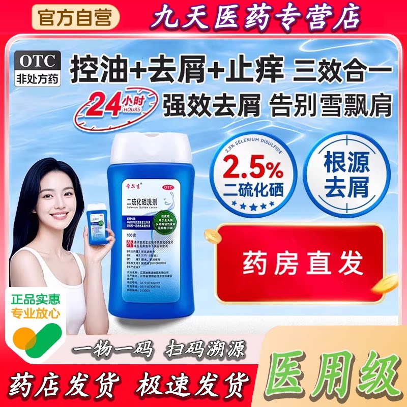 希尔生二硫化硒洗剂去屑止痒洗发水二流化晒洗发液二氧洗头水洗液