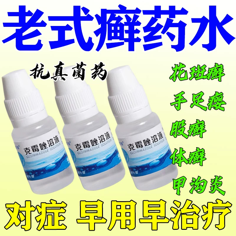 [福元]克霉唑溶液1.5%*8ml*1瓶/盒