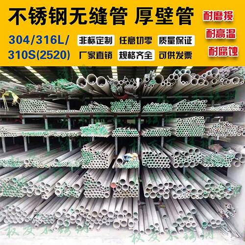 304不锈钢管316L不锈钢无缝管厚壁管卫生管圆管外径8MM-426MM零切