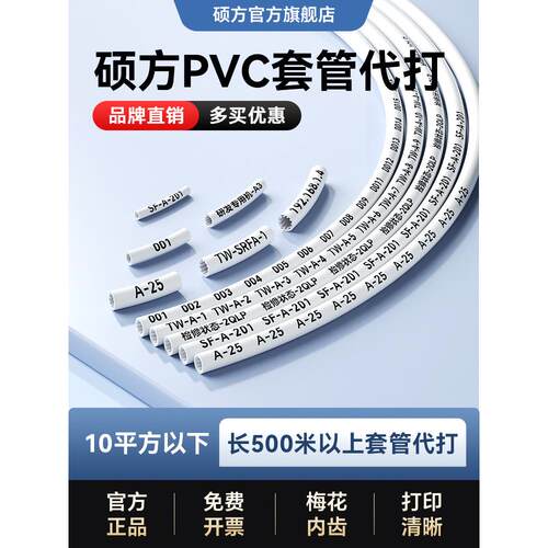 电工用SUPVAN硕方PVC梅花齿线号机 电线标示套管