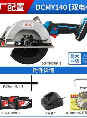 东成锂电锯DCMY140圆锯机切割机手提圆盘锯手电筒锯木工专用手推