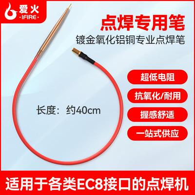 爱火移植电芯工具点焊机手持小型点焊笔配件18650镍片锂电池碰电