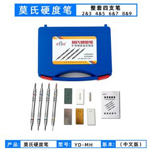 莫氏硬度笔地坪瓷砖2-9级 摩氏硬度计测量检测仪莫氏硬度测试笔