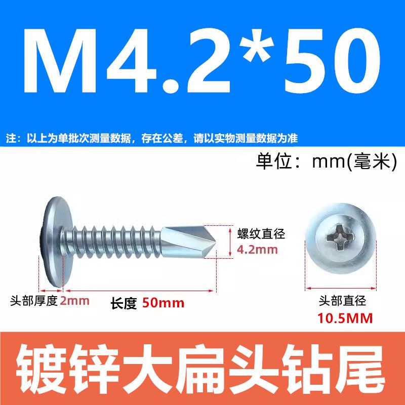 国标大扁头钻尾丝十字燕尾钉华司自攻自钻螺丝镀锌大圆头钻尾M4.2