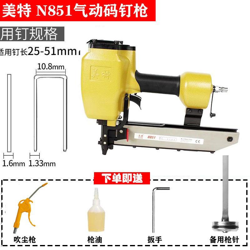 美特N851气动射钉枪气钉枪木工u型钉马钉抢 打钉抢 打钉器 码钉枪