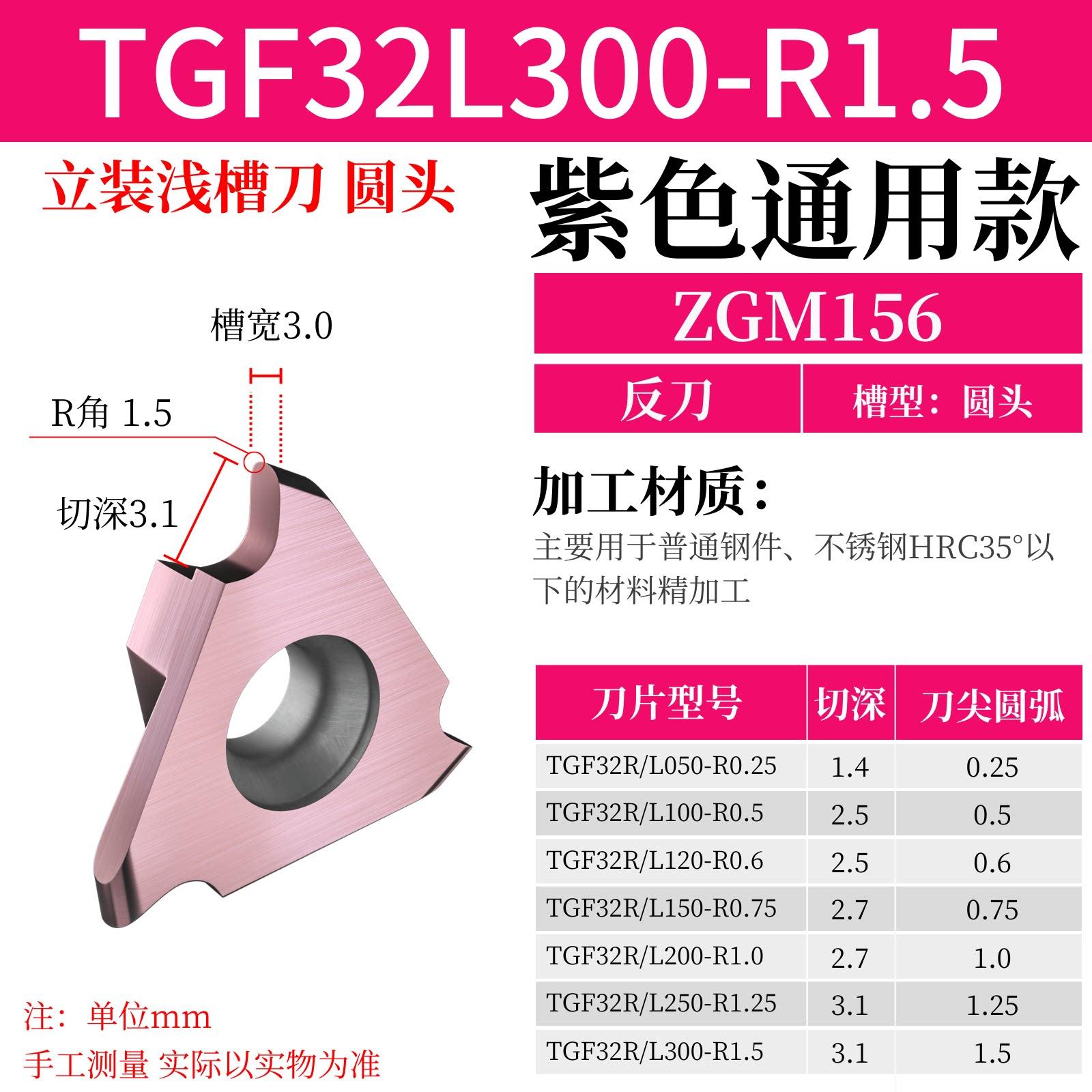 立装圆头浅槽刀片圆弧刀片卡簧槽刀片三角槽刀片tgf32r100-r0.5图片