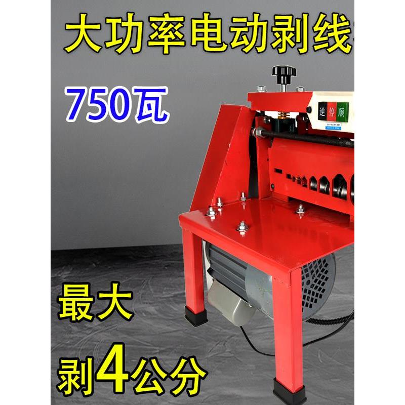 剥线机废铜线家用大型扒皮机自动铜线剥皮机多功能电线电缆去皮机