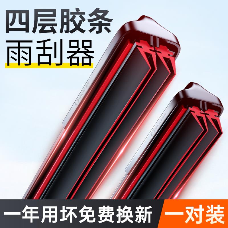 胶条雨刮器汽车前雨刷片原厂无骨静音通用型双刮四层新款原装专用