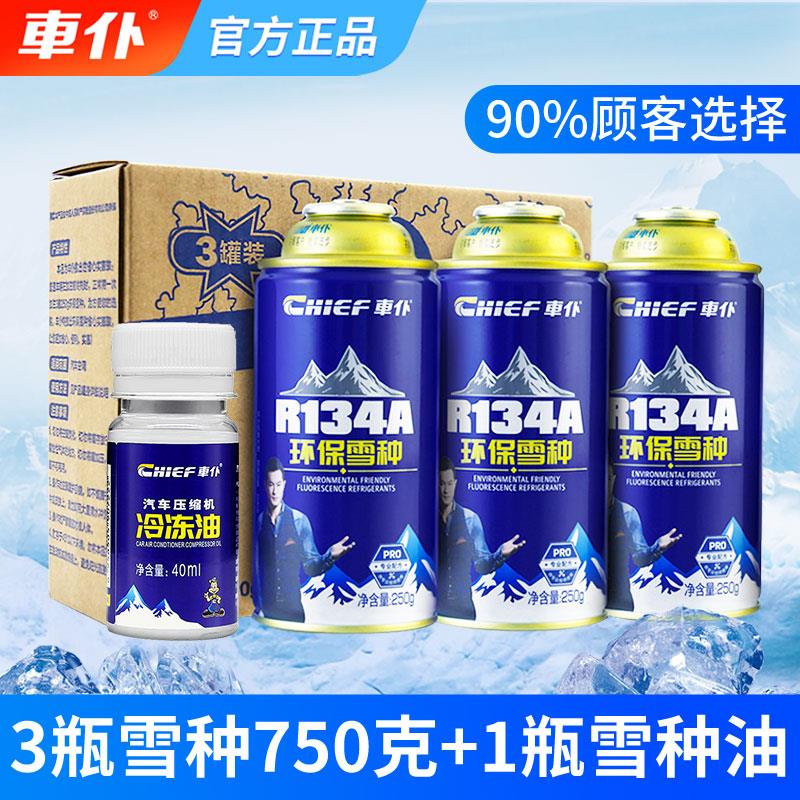 车仆 r134a汽车冷媒空调雪种车用氟利昂空调制冷剂环保氟正品套装
