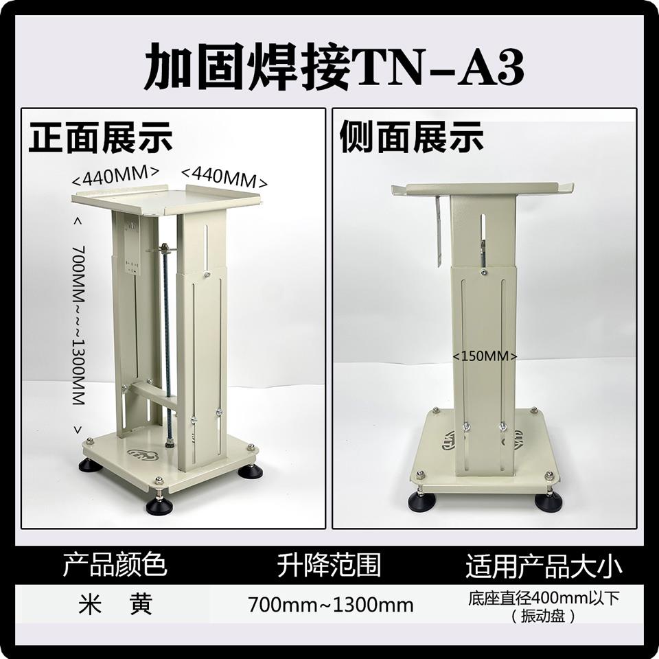 天柠振动盘伸缩支架自动化振动盘架子送料盘底座可升降平台