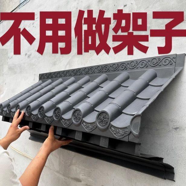 免架子立体瓦封板仿古屋檐单面一体树脂瓦窗户雨搭雨棚门口挡雨板图片