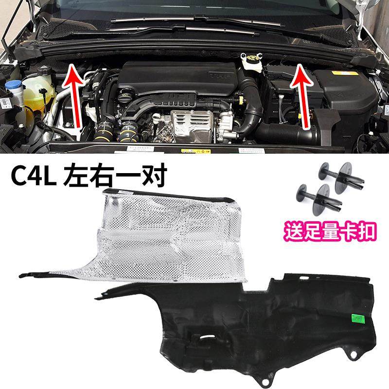 适配雪铁龙C4L前围隔音棉C4世嘉引擎防火墙引擎舱隔热棉原厂