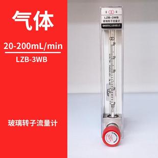 玻璃转子流量计lzb-3wb气体空气氮气氧气液体水玻璃管浮子流量计