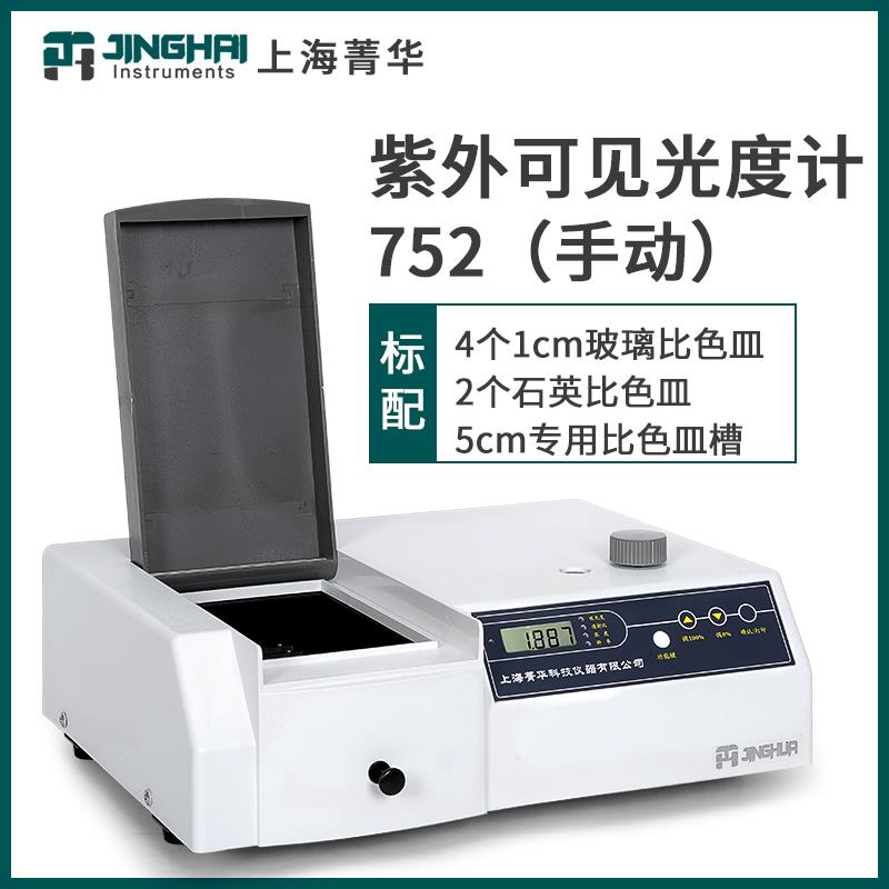 上海菁华721/ 722N/722S可见分光光度计紫外分光光度计实验室光谱