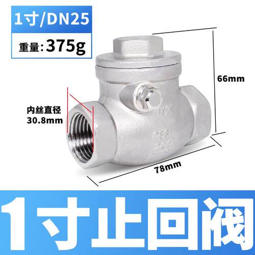 304不锈钢卧式水泵止回阀4分内螺纹旋启式单向立式止逆阀1寸6分