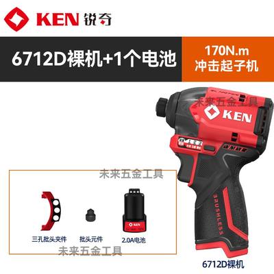 ken锐奇无刷起子机7312S锂电电钻充电式多功能电动螺丝起子批头