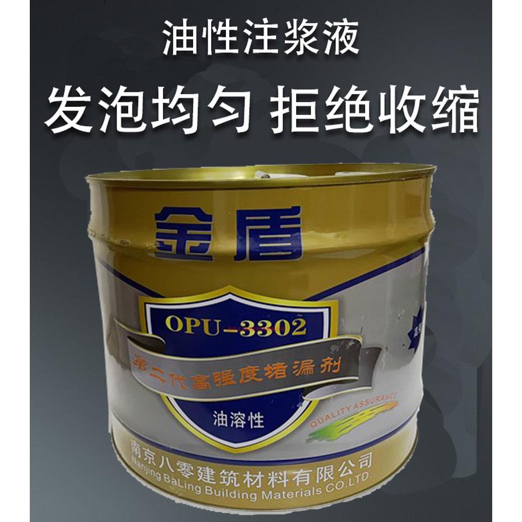 金盾水性油性注浆液防水注浆液聚氨酯灌浆料注浆料堵漏剂