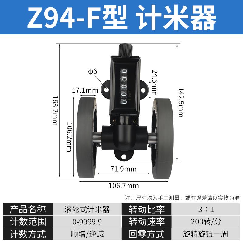 Z96-F轮式计米器米数码表长度滚轮计数记米数工业机械断布机码表